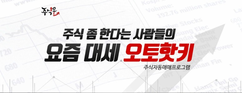  주식사는법 부터 주식자동매매프로그램 정보까지 오토핫키  모든것