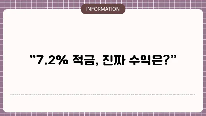 케이뱅크 궁금한 적금 금리 7.2% 실제 수익은