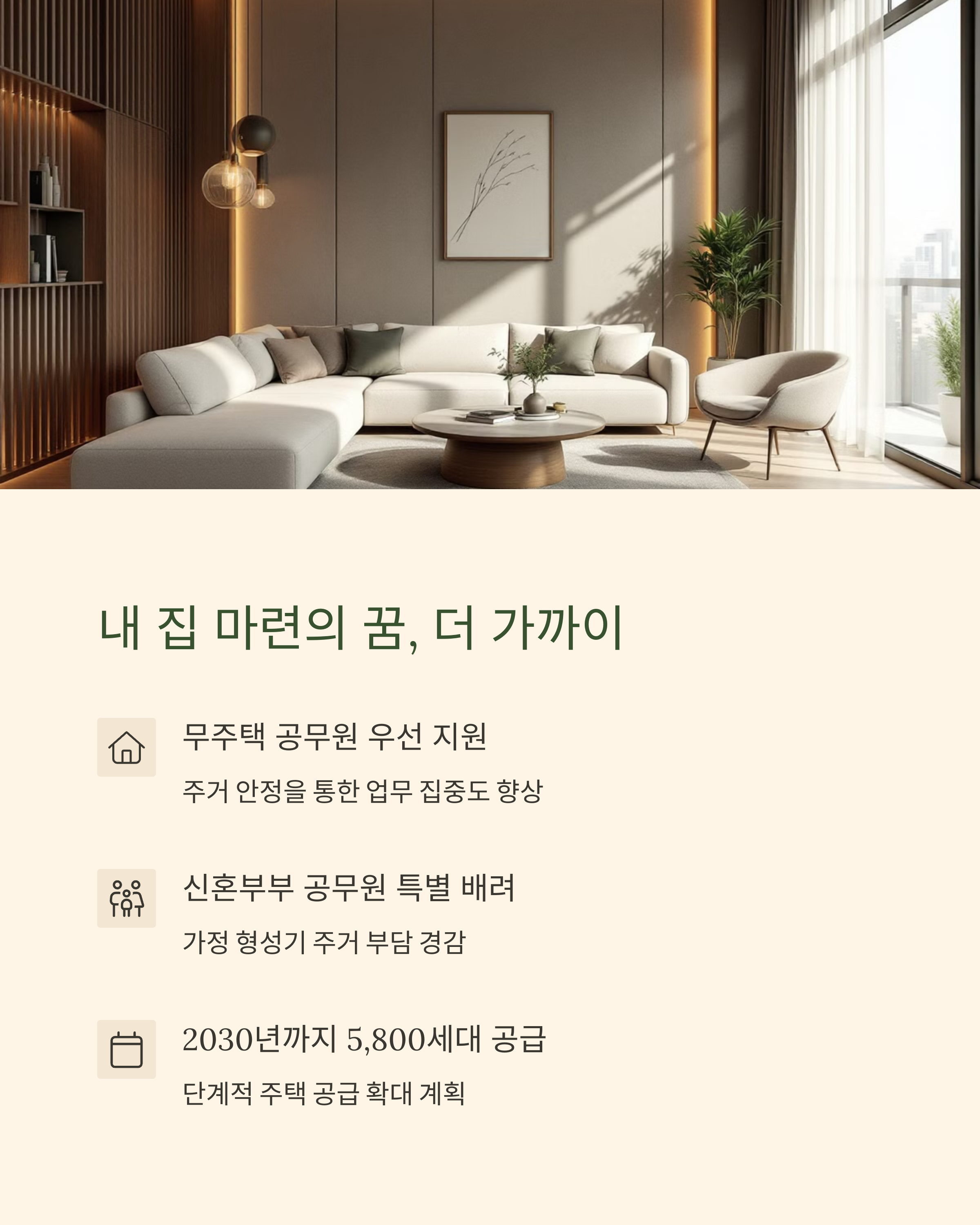 9급 공무원, 내집 마련의 꿈