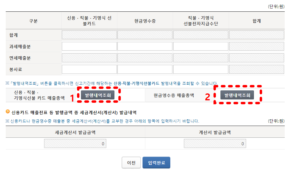 간이과세자 부가가치세 기한후신고