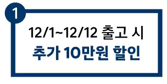 1_추가 10만 원 할인