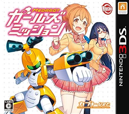  메다롯트 걸즈 미션 카부토 버전. - メダロット ガールズミッション カブトVer. (3DS Decrypted Roms 다운로드)