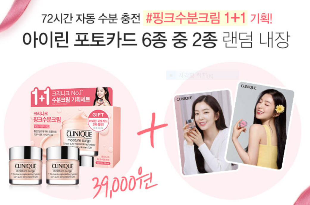  크리니크 핑크 수분크림 사용 후기(올리브영 1+1 한정기획 할인)