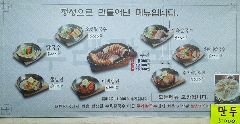 주례 수육칼국수 메뉴