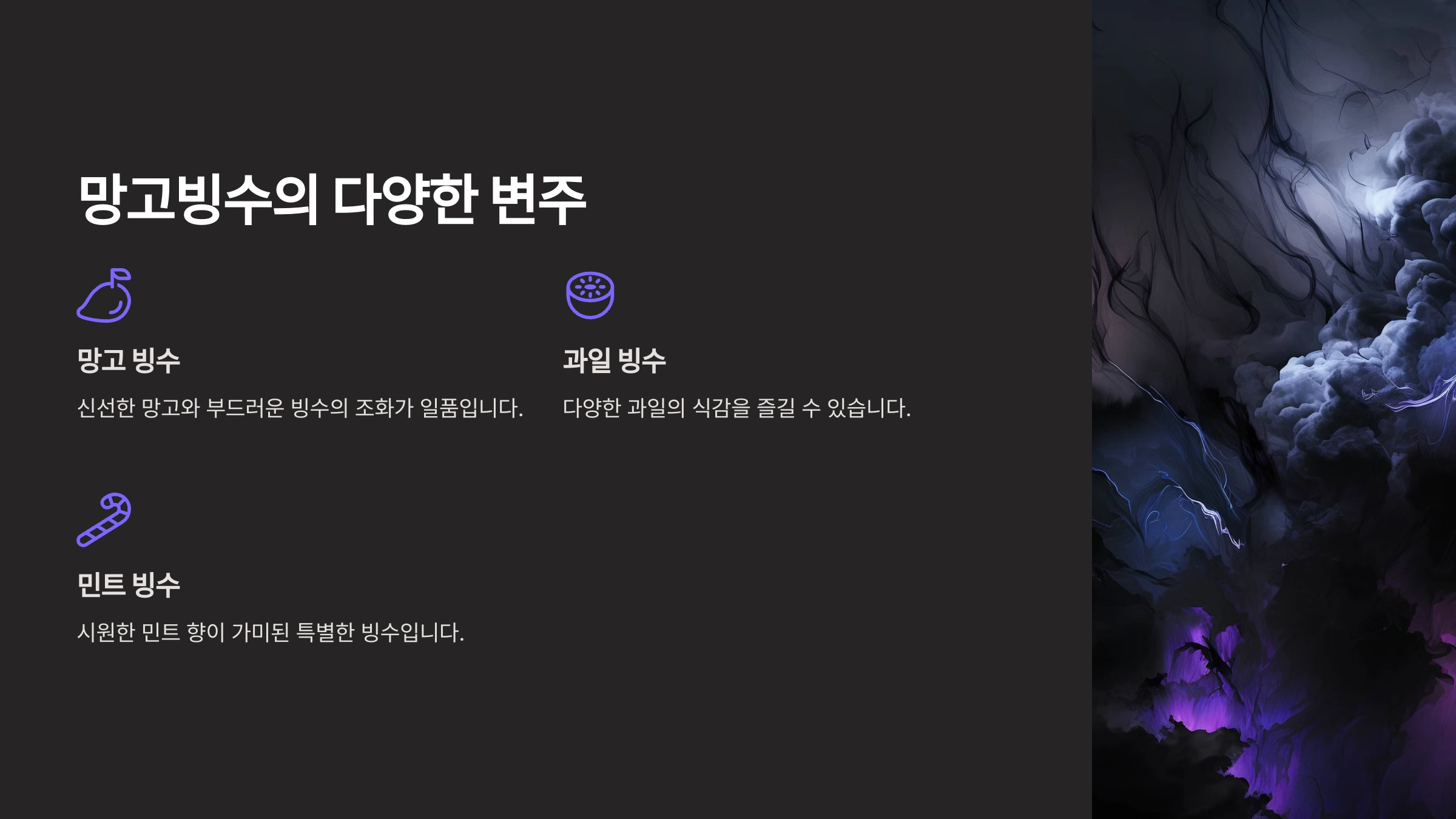 신종철 셰프 뷔페 - 망고빙수 맛집 소개