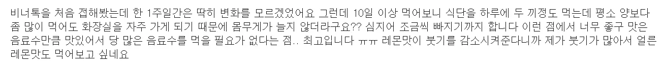 비너톡 내돈내산 후기