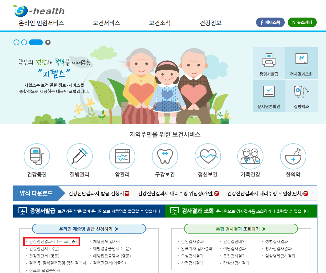  보건증발급 검사 인터넷 신청 방법 알바 시작하기 전에 필수