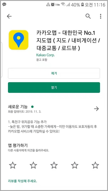  카카오맵 카톡 친구 실시간 위치 공유 사용하는 방법