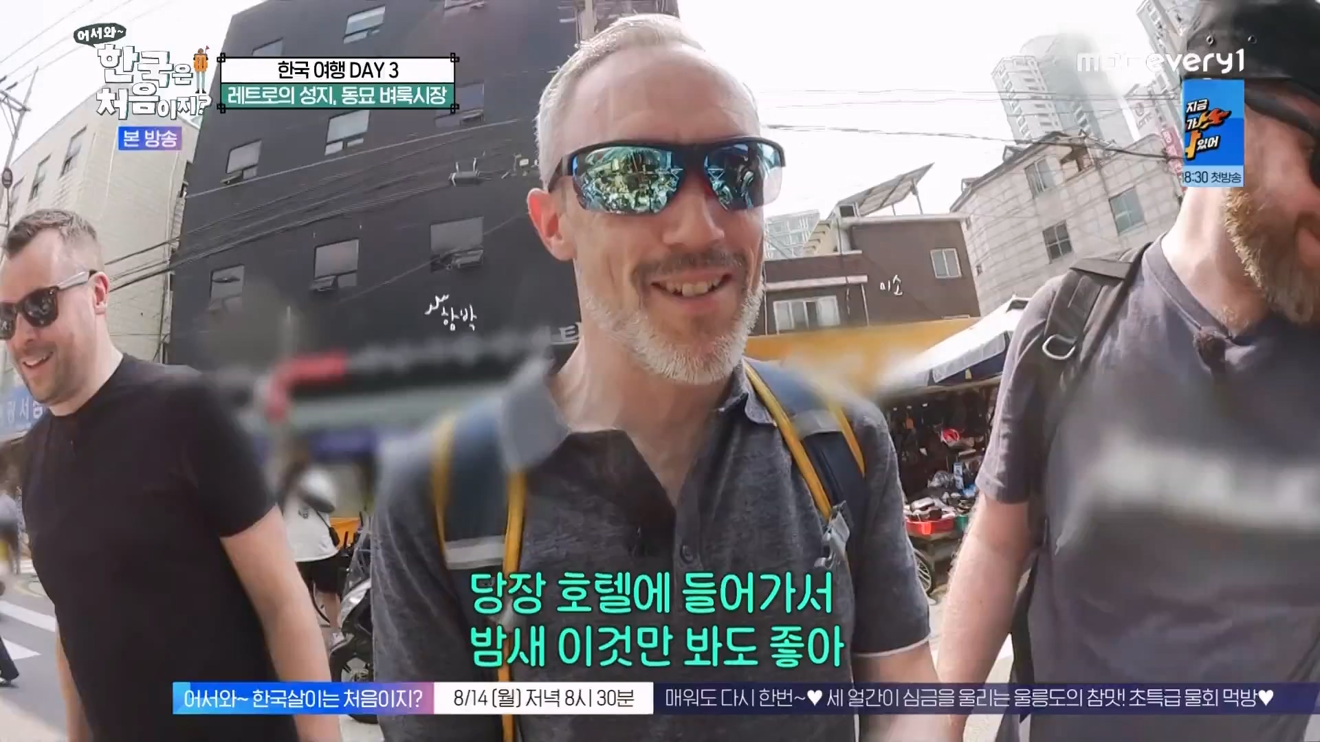 어서와 한국은 처음이지.E275.230810p.WANNA.mp4_20230811_204452.922.jpg