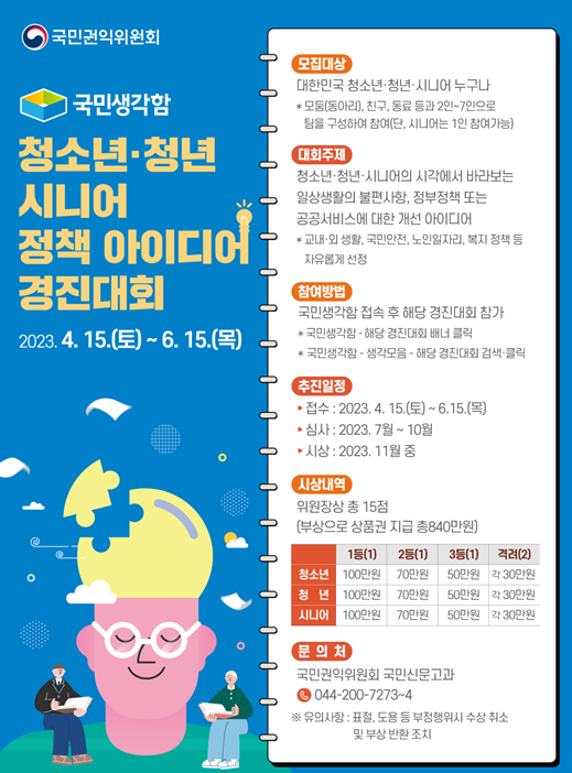  <국민의 의견이 정책이 됩니다>…정책 아이디어 경진대회