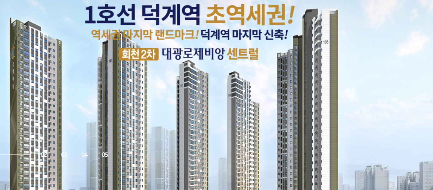 1.17 청약! 회천 덕계역 2차 대광로제비앙 분양가&#44; 중도금대출