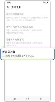 카톡 알림 초기화