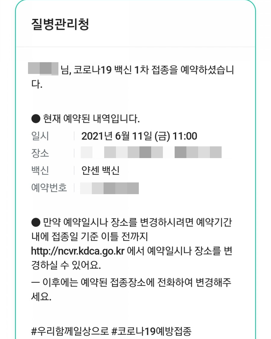  따끈따근한 코로나19 백신 얀센 접종 후기 및 얀센백신 가능한 부작용