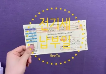 공과금 종류 인터넷 카드 납부 방법_13