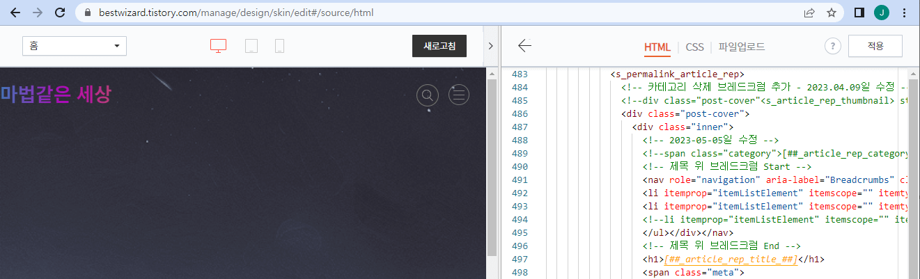 티스토리 블로그 - 브레드크럼 로직 수정