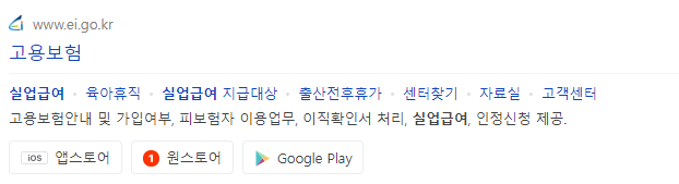  고용보험 실업급여 신청 방법, 조건, 수급 기간!