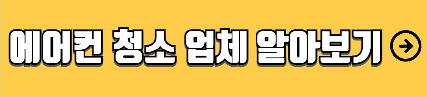 셀프 에어컨 청소 에어컨 가스 부족 증상