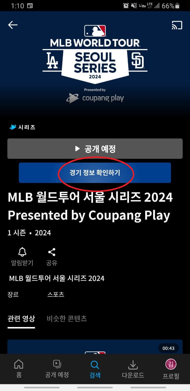 2024-MLB-개막전-티켓-예매-일정-알림받기