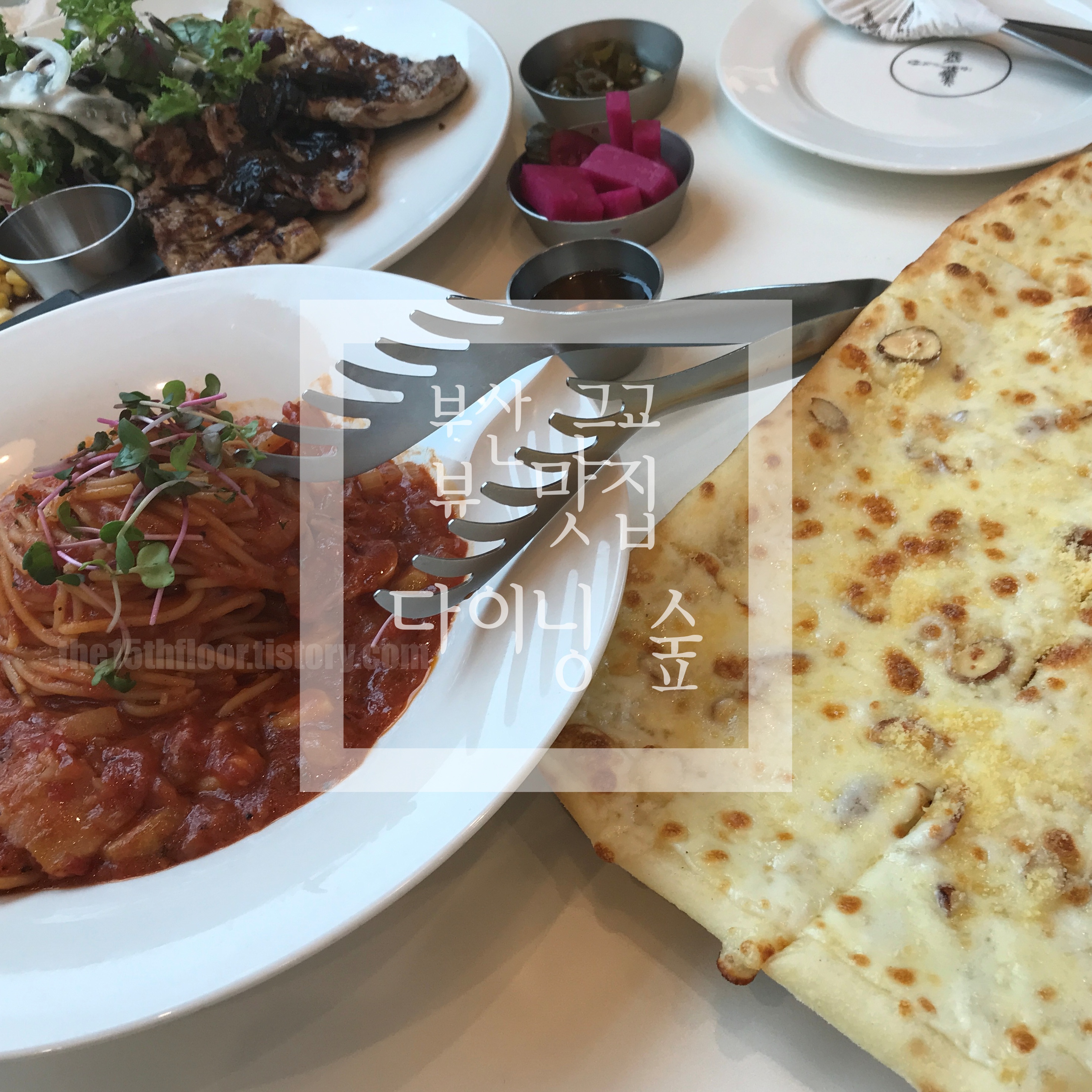  [경남 양산 '다이닝숲'] 부산을 벗어나 외곽 드라이브 후 가기 좋은 뷰 맛집