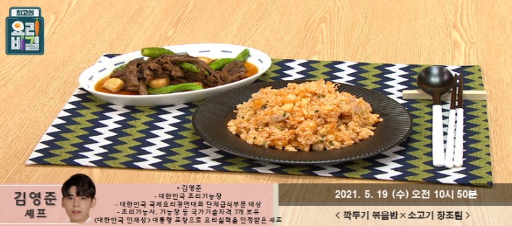  요리비결 김영준의 깍두기 볶음밥과 소고기 장조림 레시피 만드는 방법
