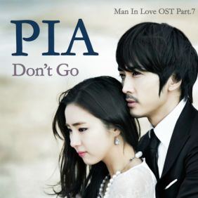  피아 (PIA) Don't Go 듣기/가사/앨범/유튜브/뮤비/반복재생/작곡작사