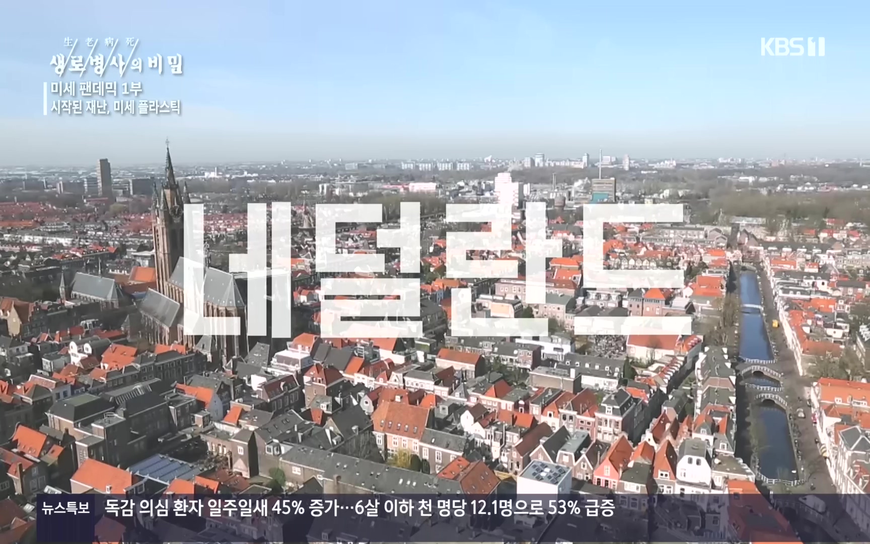 생로병사의 비밀.E839.221012p.H264-F1RST.mp4_20221013_201946.258.jpg