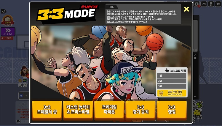 모드업데이트 예정 무료 PC게임 추천 프리스타일 23X3 11