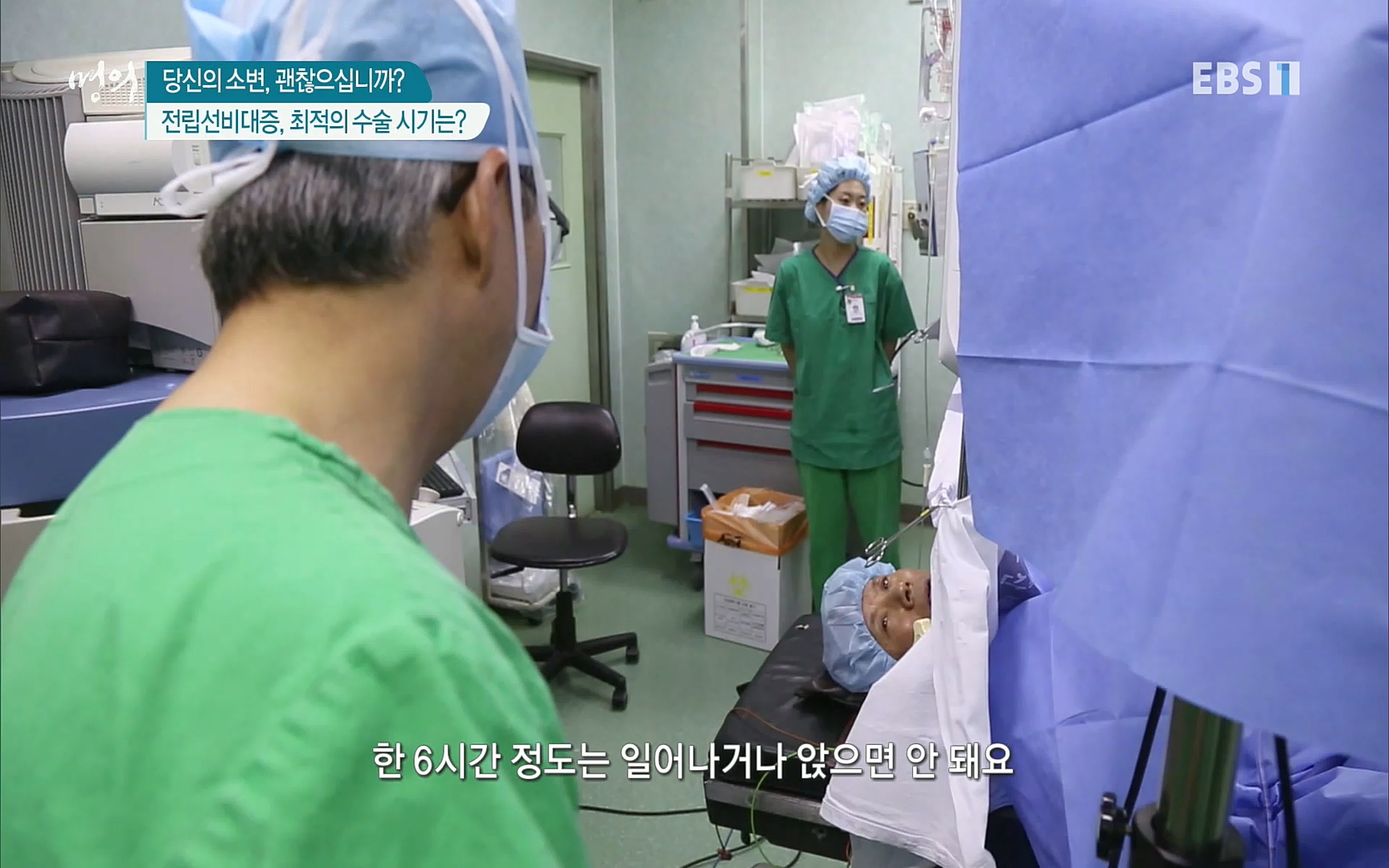 EBS 명의 헬스케어 - TV - 교육의 중심 EBS당신의 소변, 괜찮으십니까-.mp4_20220909_201559.592.jpg