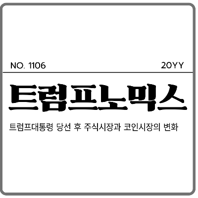 트럼프보호무역