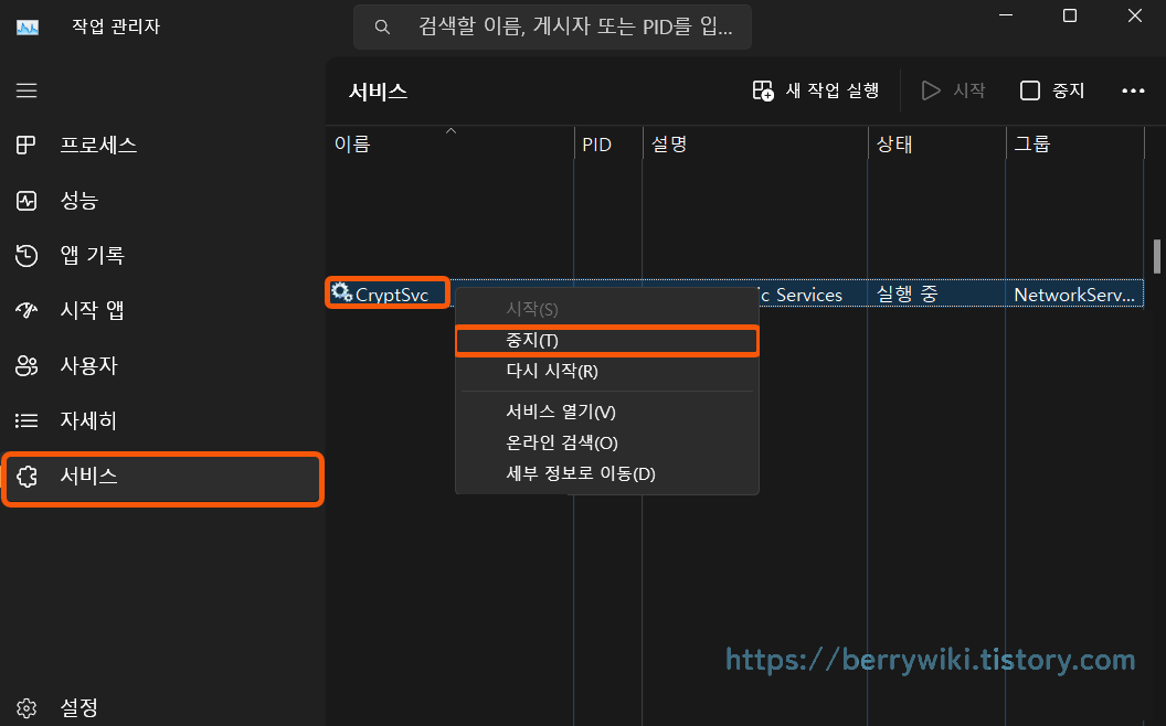 관련 서비스 중지하기