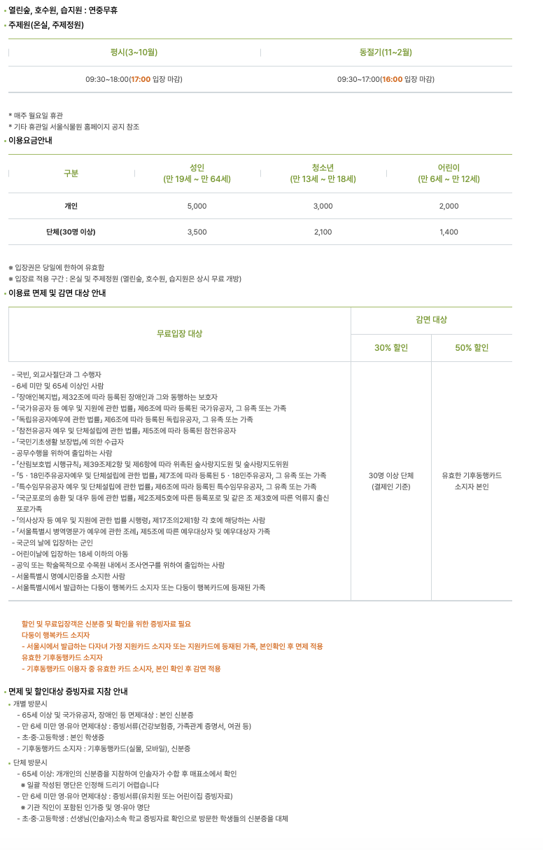 서울식물원 입장료