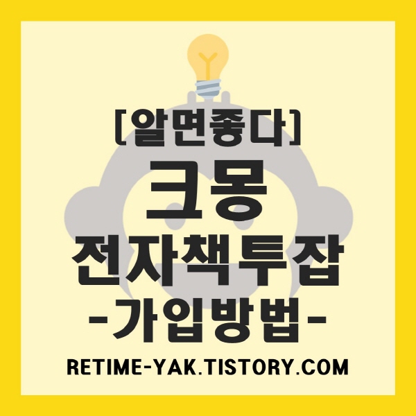  [알면좋다] 크몽, PDF전자책 판매 가입 및 등록 준비작업(투잡, 부업 추천)