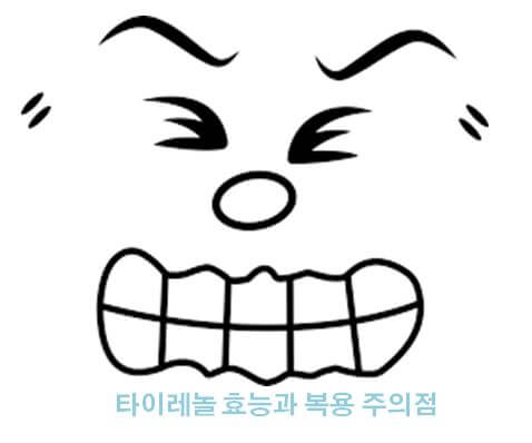  타이레놀 효능 및 복용 주의점