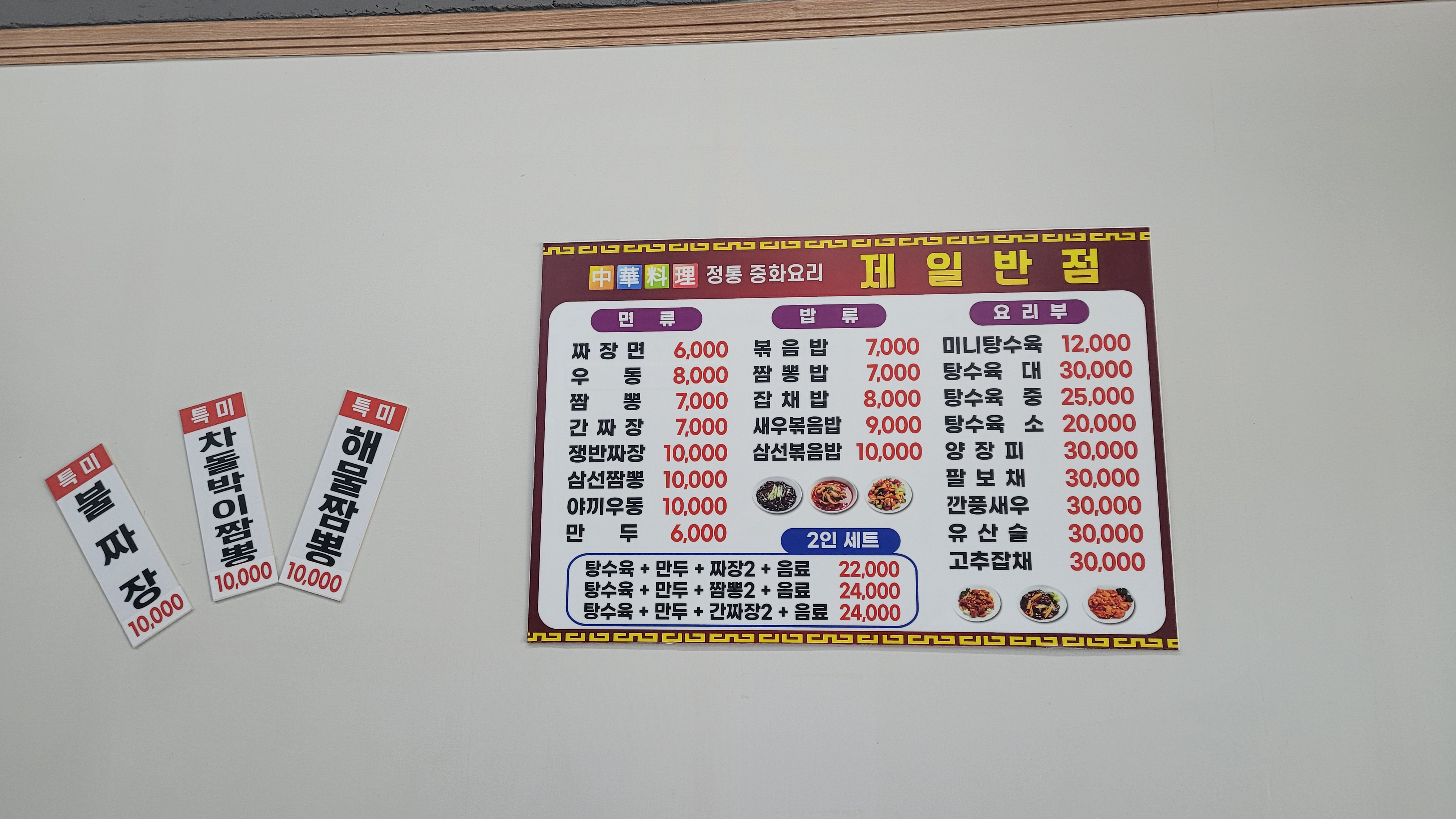 제일반점 사진 5