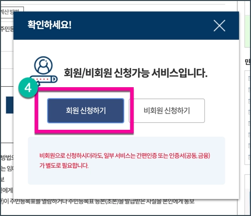 전입신고 통보서비스 신청방법