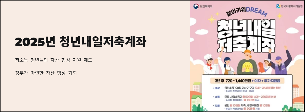 2025년 청년내일저축계좌