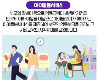 아이 돌봄 서비스_출처: 여성가족부 블로그