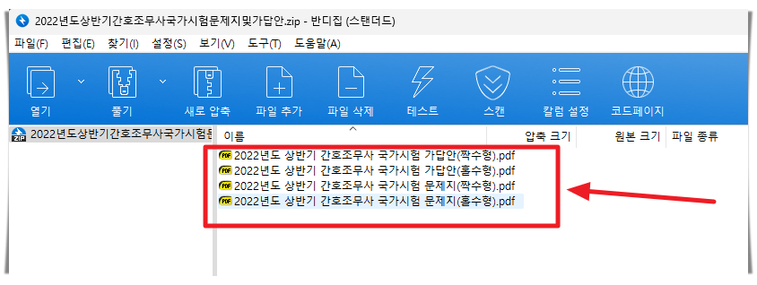 간호조무사 압축 파일 내부