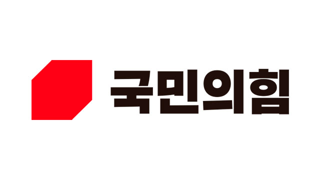 국민의힘