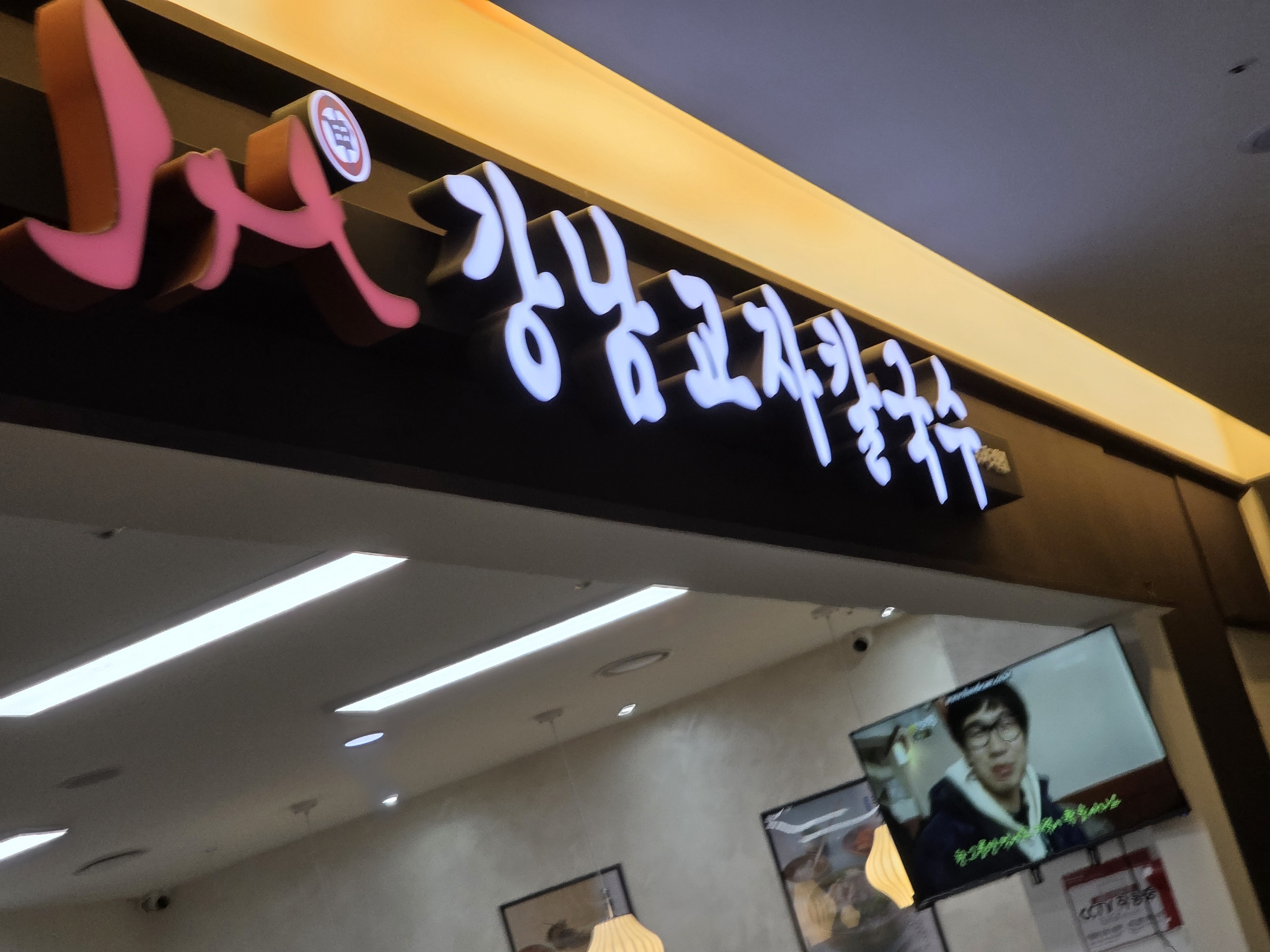 강남교자여의도 이미지