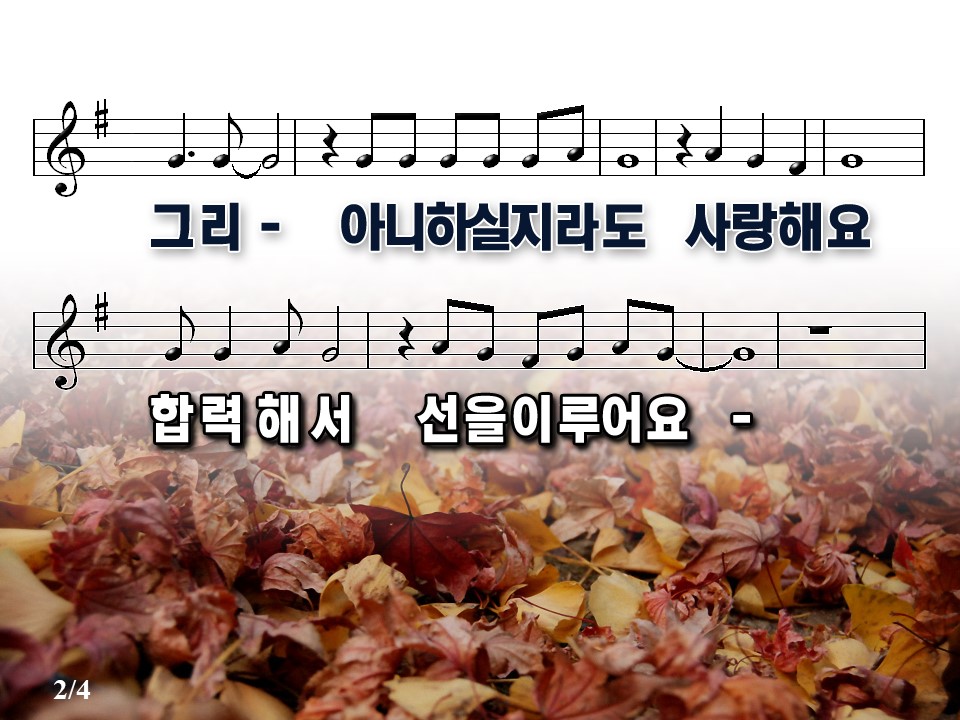 그리 아니하실지라도 PPT(1)