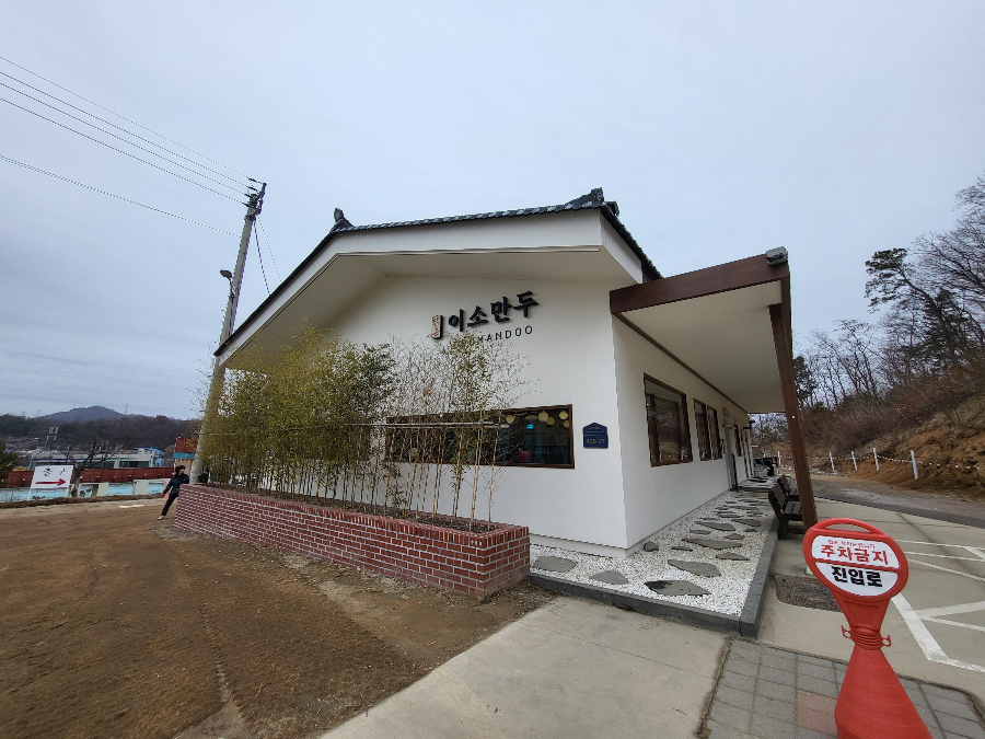 맑은이소만두 이미지