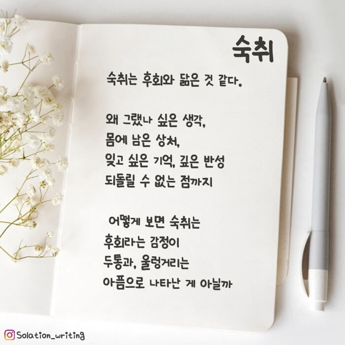 짧은 생각-숙취