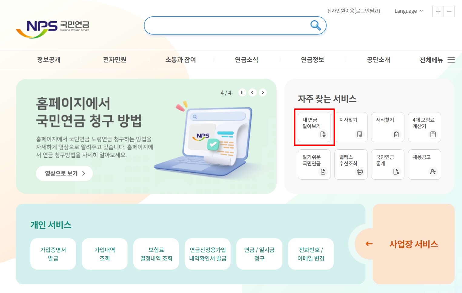  국민연금 조기수령 개시 조건 조기수령액 조회 신청 방법