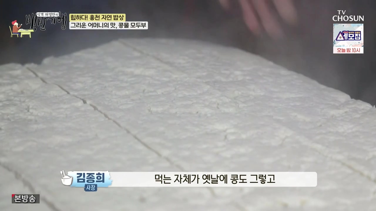 식객 허영만의 백반기행.E226.231209p-NEXT.mp4_20231209_165455.068.jpg