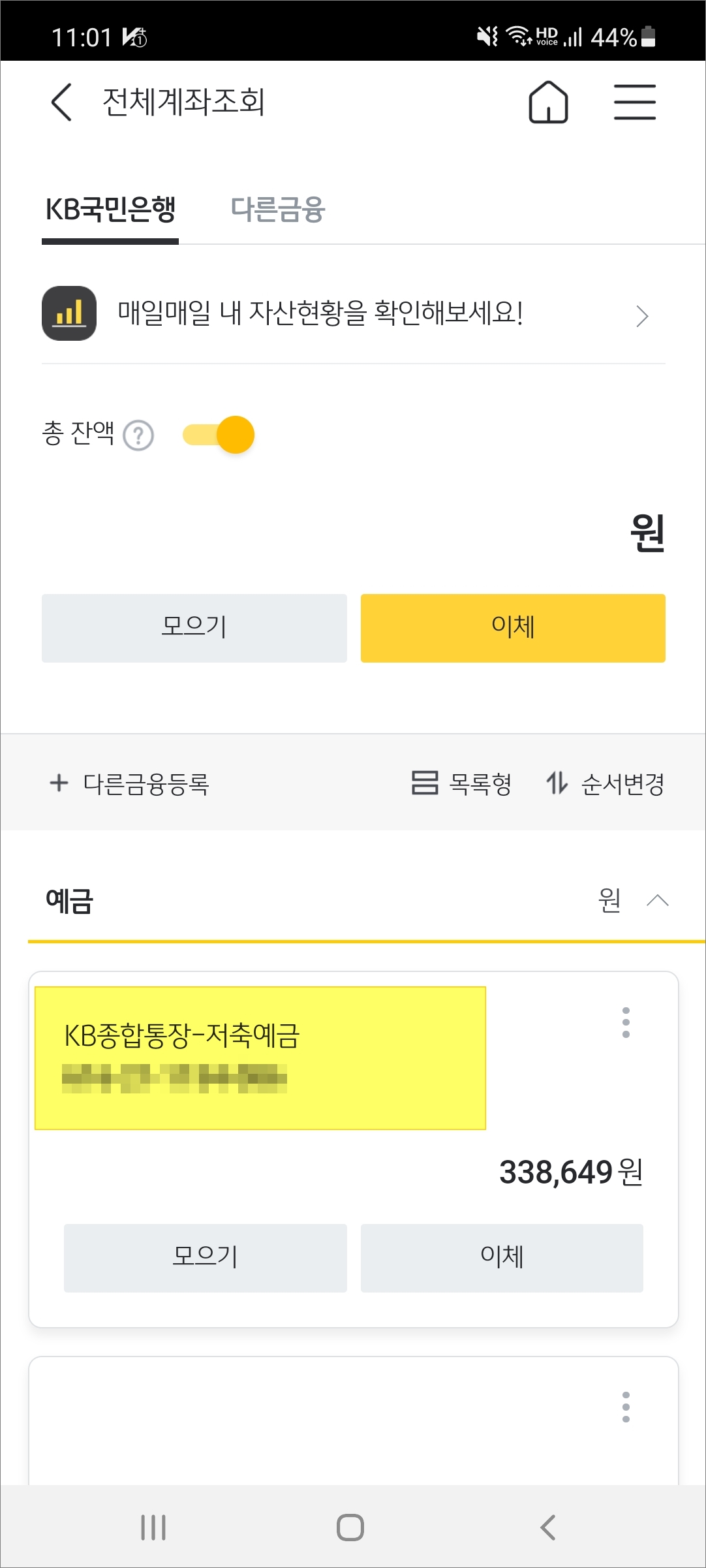 본인 계좌 선택하기