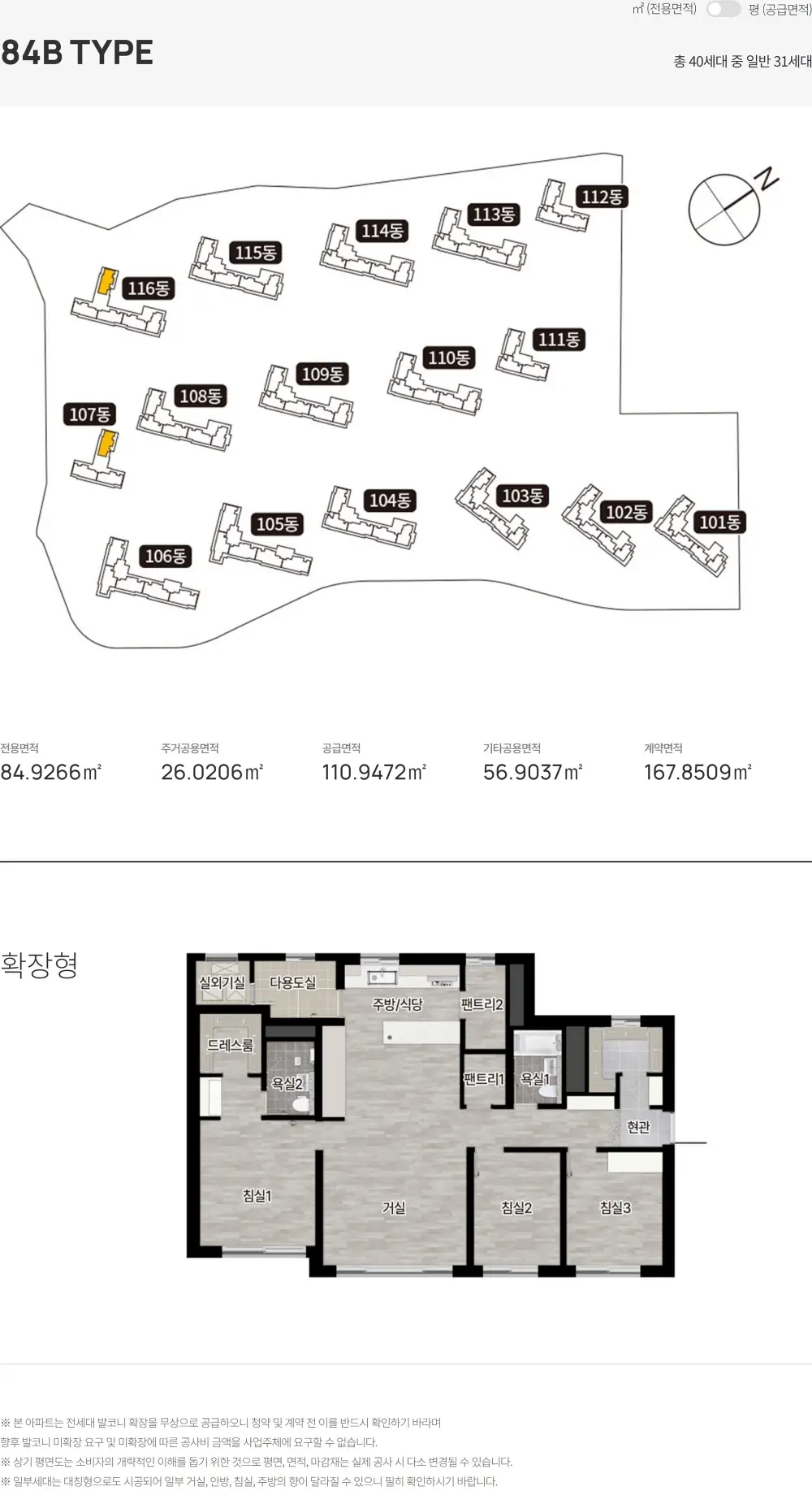 오산-롯데캐슬-위너스포레-84B
