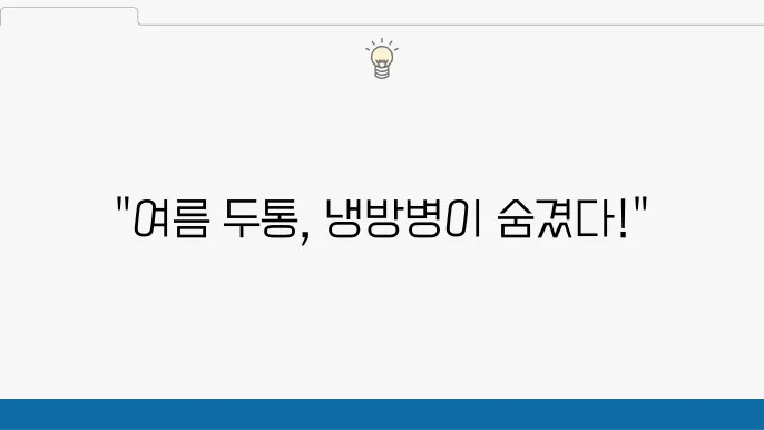여름철 두통의 예방과 관리 방안