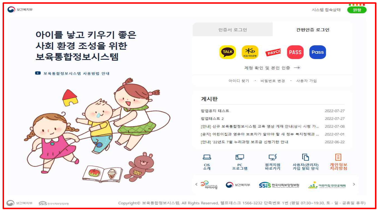 통합보육정보시스템 메인화면