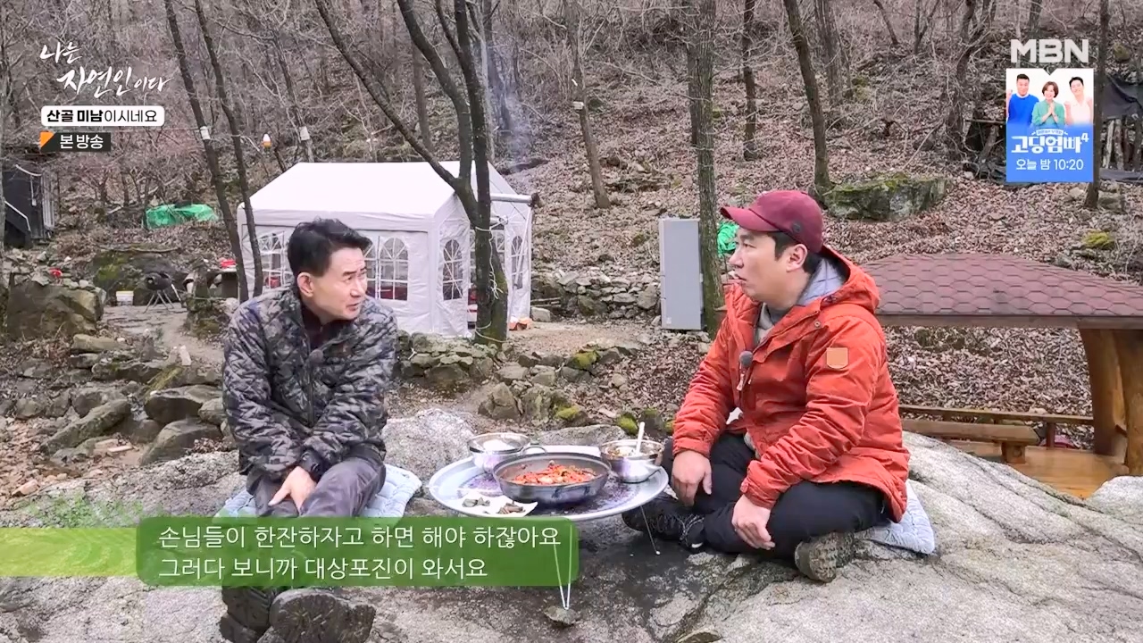 나는 자연인이다.E592.240208p-NEXT.mp4_20240208_193235.753.jpg